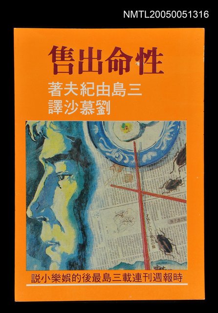 主要名稱：性命出售圖檔，第1張，共1張