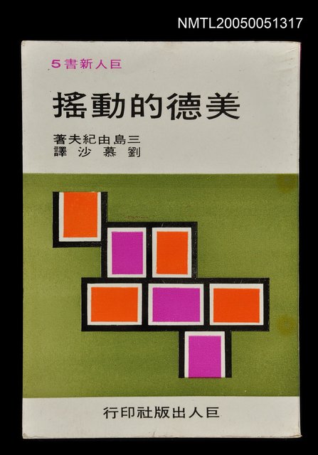主要名稱：美德的動搖圖檔，第1張，共1張
