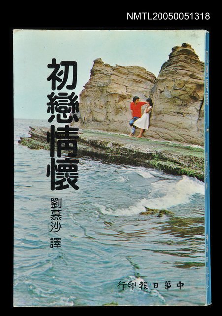主要名稱：初戀情懷圖檔，第1張，共1張