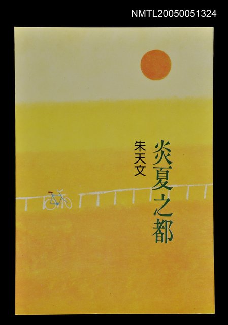 主要名稱：炎夏之都圖檔，第1張，共1張