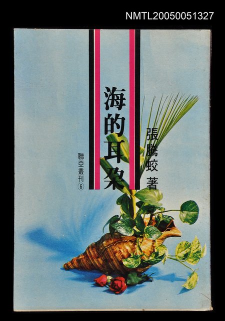 主要名稱：海的耳朵圖檔，第1張，共1張