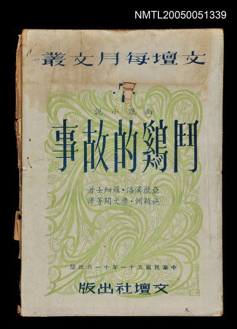 主要名稱：鬥鷄的故事圖檔，第1張，共1張