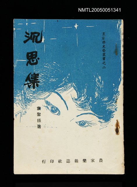 主要名稱：沉思集圖檔，第1張，共1張