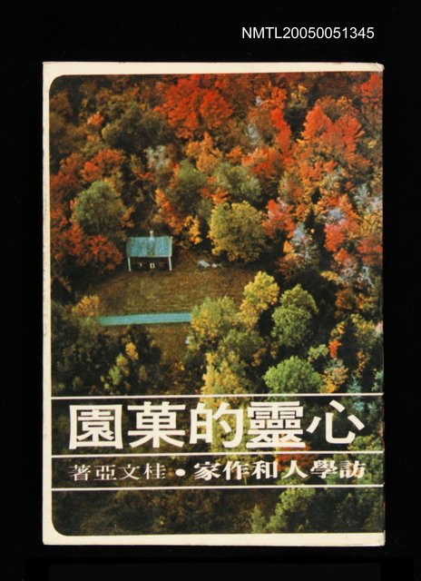 主要名稱：心靈的菓園圖檔，第1張，共1張