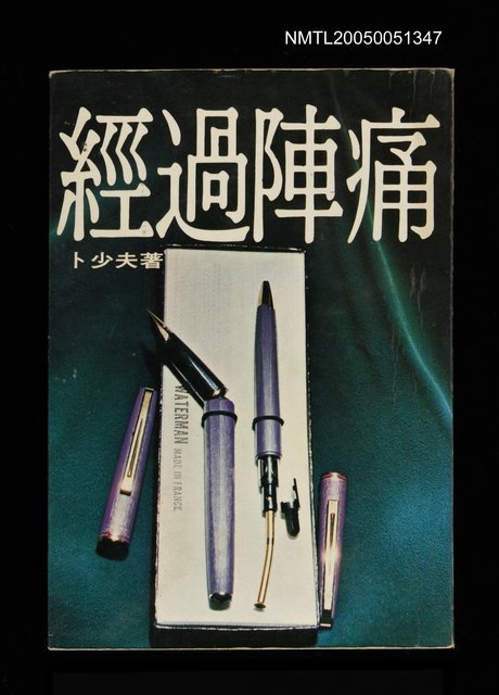 主要名稱：經過陣痛圖檔，第1張，共1張