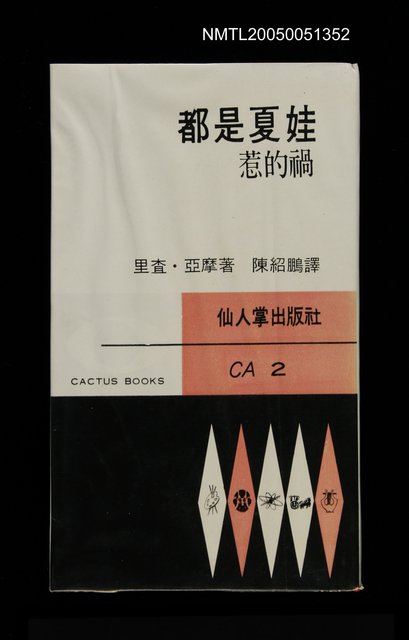 主要名稱：都是夏娃惹的禍圖檔，第1張，共1張