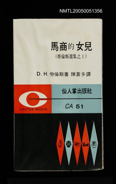 主要名稱：馬商的女兒圖檔，第1張，共1張