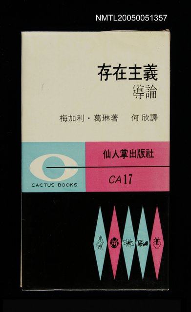 主要名稱：存在主義導論圖檔，第1張，共1張