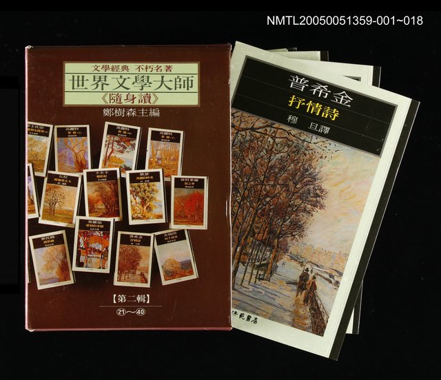 主要名稱：世界文學大師隨身讀23 普希金：抒情詩圖檔，第2張，共2張