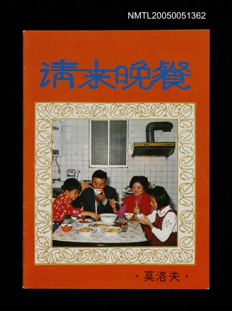 主要名稱：請來晚餐圖檔，第1張，共1張