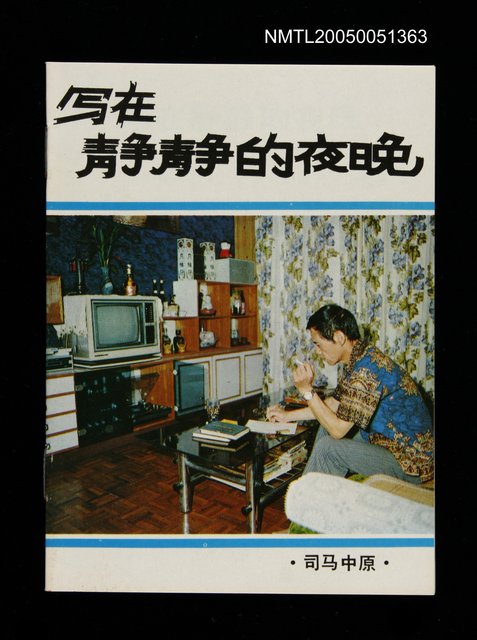 主要名稱：寫在靜靜的夜晚圖檔，第1張，共1張