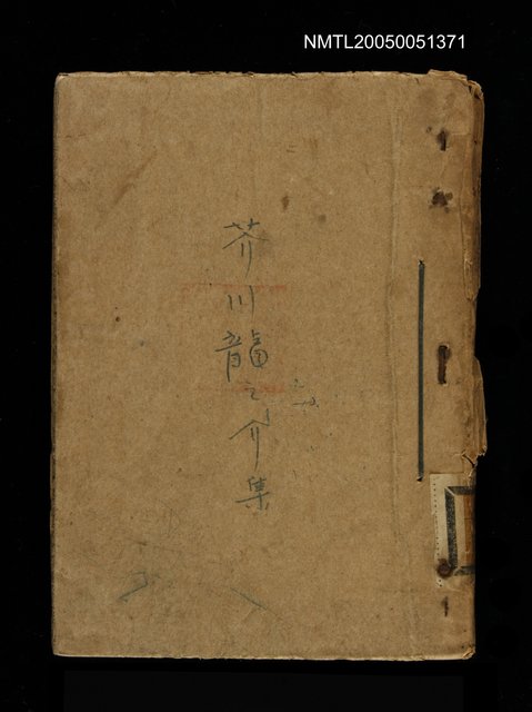 主要名稱：芥川龍之介集圖檔，第1張，共1張