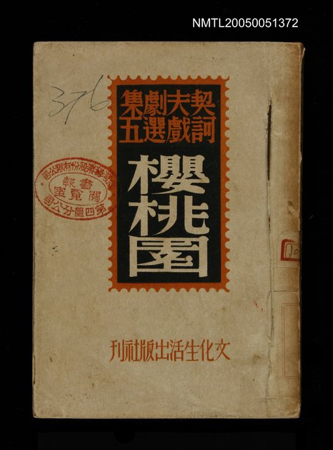 主要名稱：櫻桃園圖檔，第1張，共1張