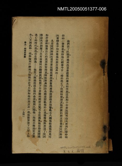 主要名稱：約翰‧克利斯朵夫（九）圖檔，第1張，共1張