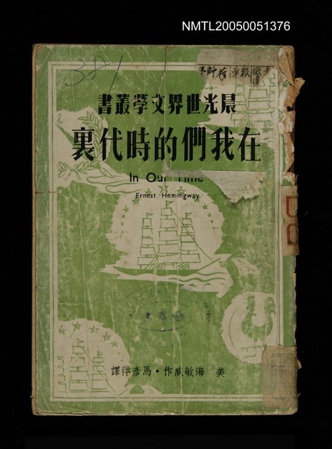 主要名稱：在我們的時代裏圖檔，第1張，共1張