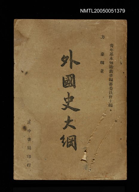 主要名稱：外國史大綱圖檔，第1張，共1張