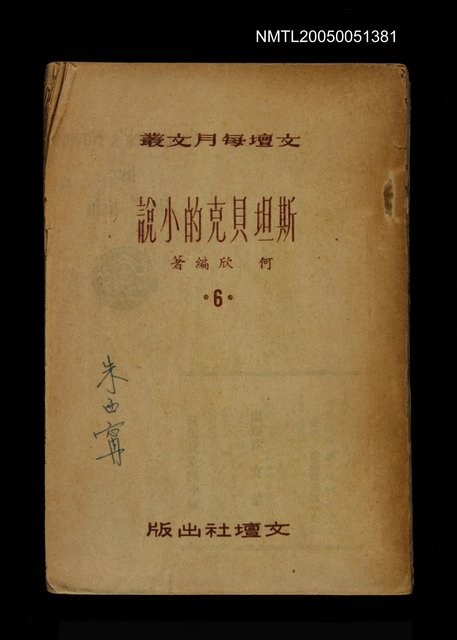 主要名稱：斯坦貝克的小說圖檔，第1張，共1張