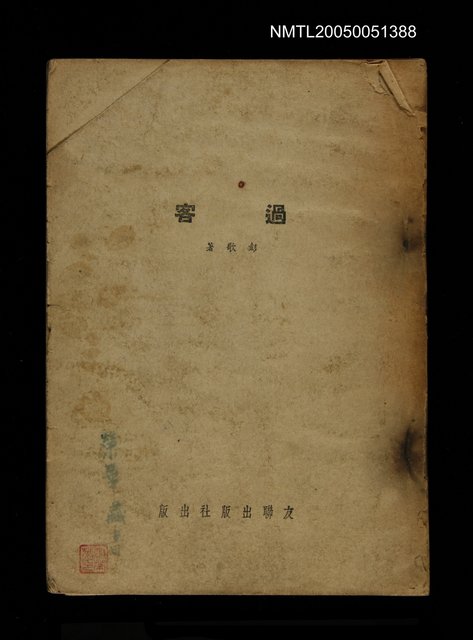 主要名稱：過客圖檔，第1張，共1張