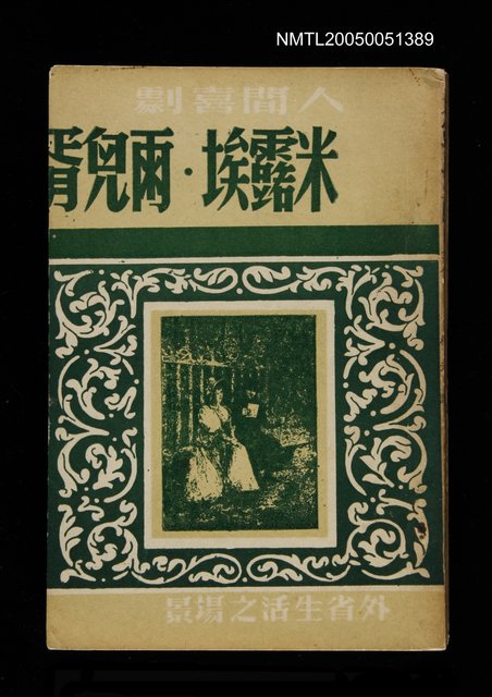 主要名稱：米露埃．雨兒胥圖檔，第1張，共1張