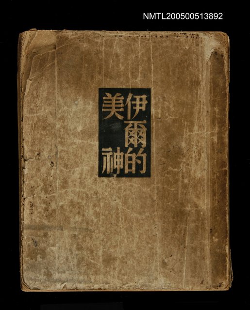 主要名稱：伊爾的美神圖檔，第1張，共1張