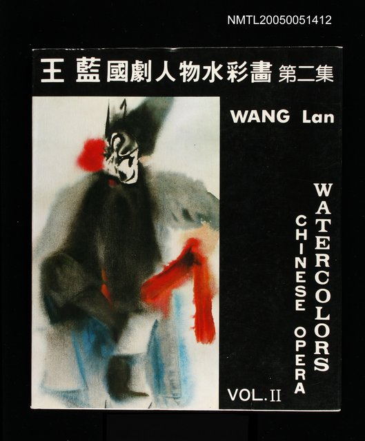 主要名稱：王藍國劇人物水彩畫 第二集圖檔，第1張，共1張