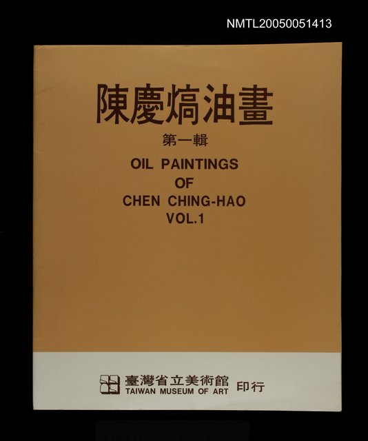 主要名稱：陳慶熇油畫圖檔，第1張，共1張