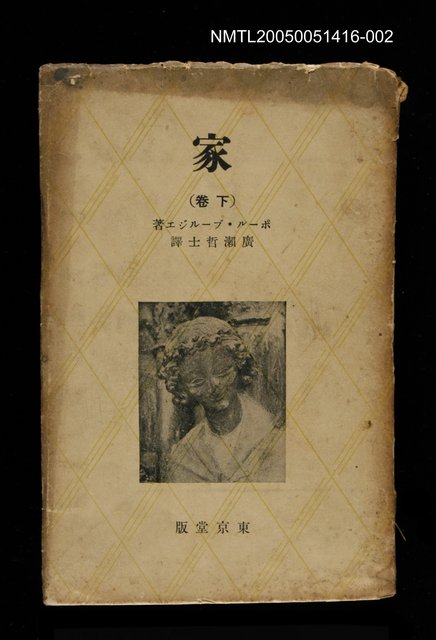 主要名稱：家 (下卷)圖檔，第1張，共1張