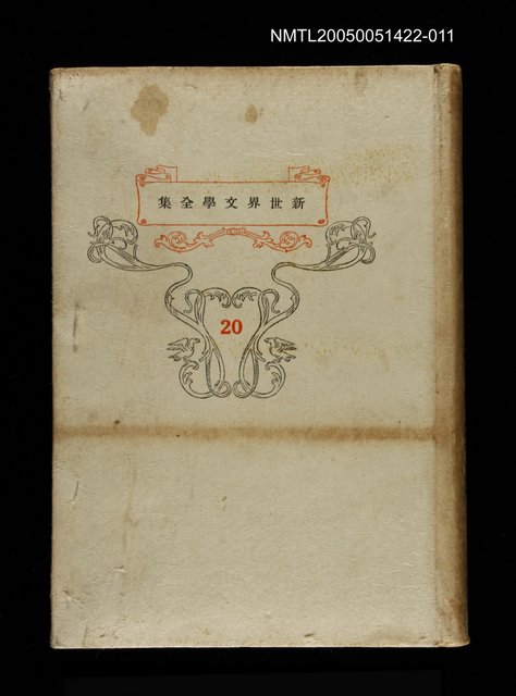 主要名稱：新世界文學全集20 小夜物語圖檔，第1張，共1張