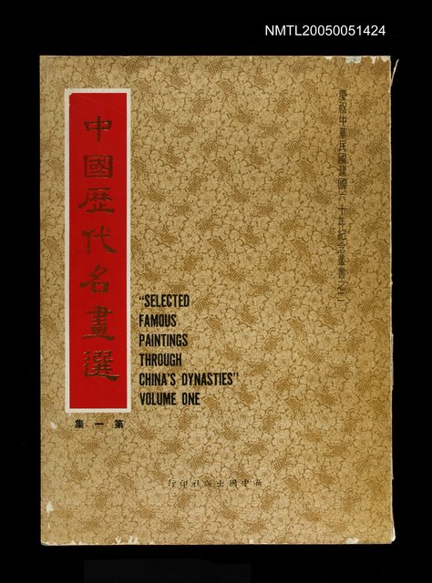 主要名稱：中國歷代名畫選圖檔，第1張，共1張