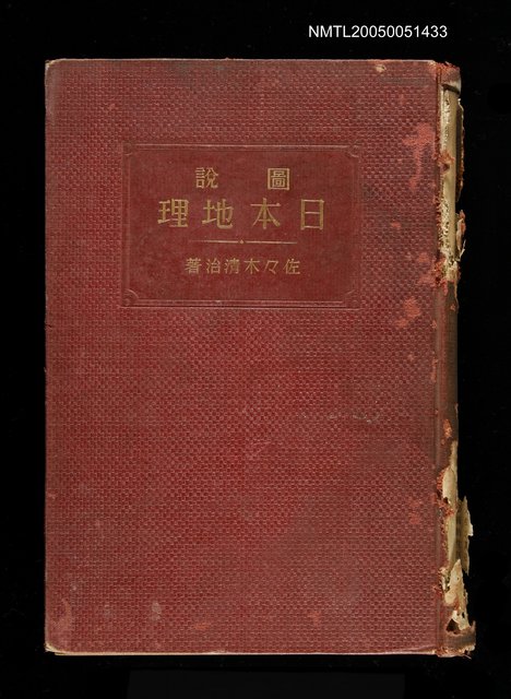 主要名稱：圖說日本地理圖檔，第1張，共1張