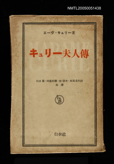 主要名稱：キｭリー夫人傳圖檔，第1張，共1張