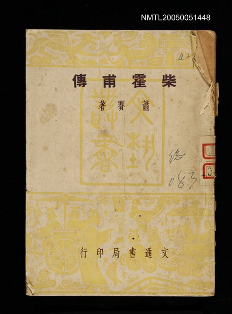 主要名稱：柴霍甫傳圖檔，第1張，共1張