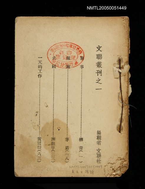 主要名稱：文聯叢刊之一圖檔，第1張，共1張