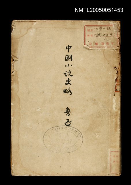 主要名稱：中國小說史略圖檔，第1張，共1張