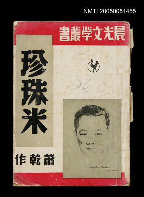 主要名稱：珍珠米圖檔，第1張，共1張