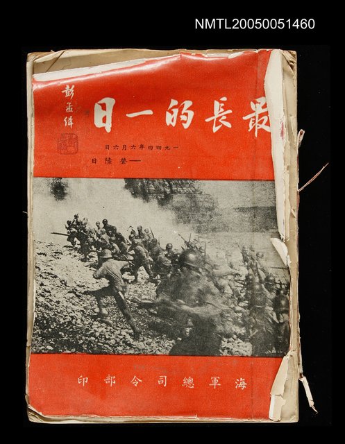 主要名稱：最長的一日圖檔，第1張，共1張