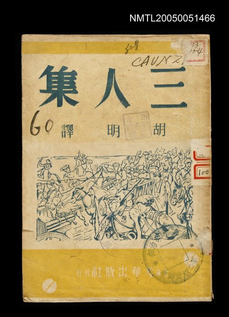 主要名稱：三人集圖檔，第1張，共1張