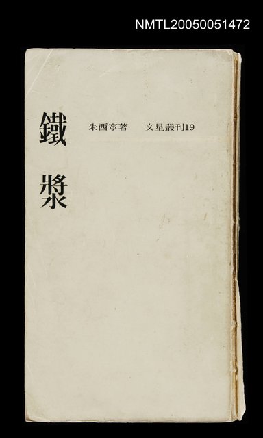 主要名稱：鐵漿圖檔，第1張，共1張