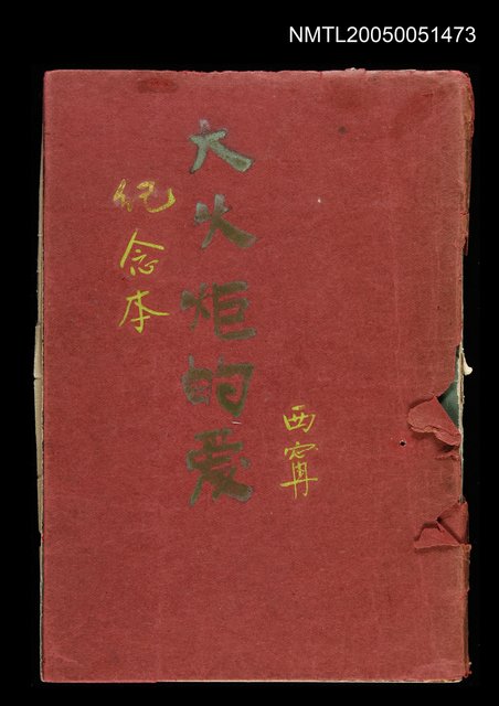 主要名稱：大火炬的愛圖檔，第1張，共2張