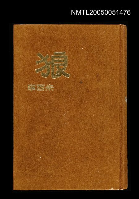 主要名稱：狼圖檔，第1張，共1張