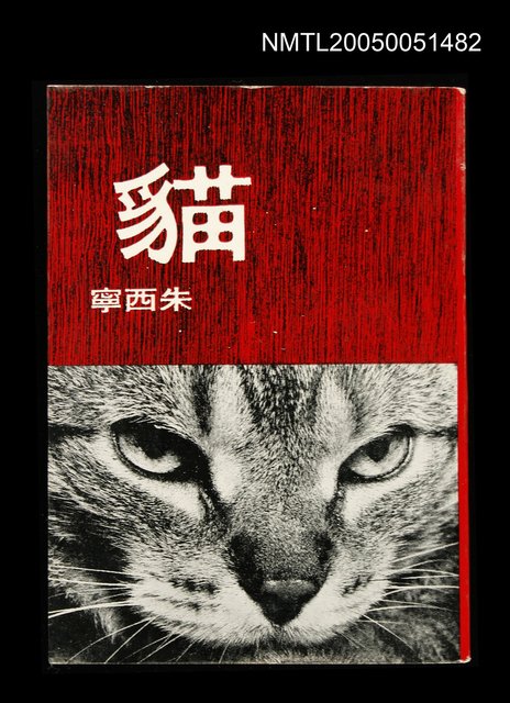 主要名稱：貓圖檔，第1張，共1張