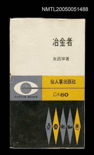 主要名稱：冶金者圖檔，第1張，共1張