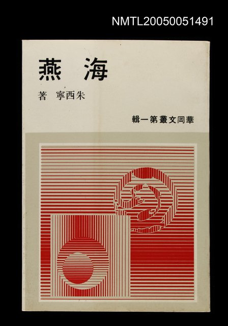 主要名稱：海燕圖檔，第1張，共1張