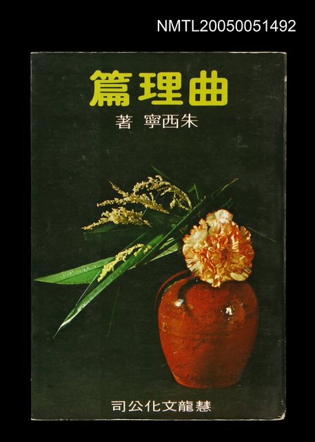 主要名稱：曲理篇圖檔，第1張，共1張