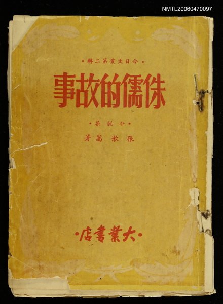 主要名稱：侏儒的故事圖檔，第1張，共1張