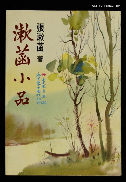 主要名稱：漱菡小品圖檔，第1張，共1張