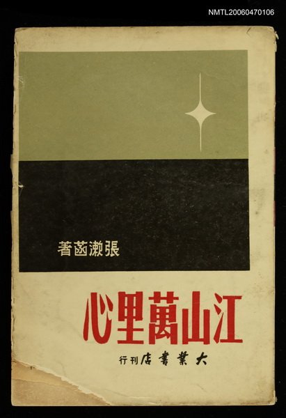 主要名稱：江山萬里心圖檔，第1張，共1張