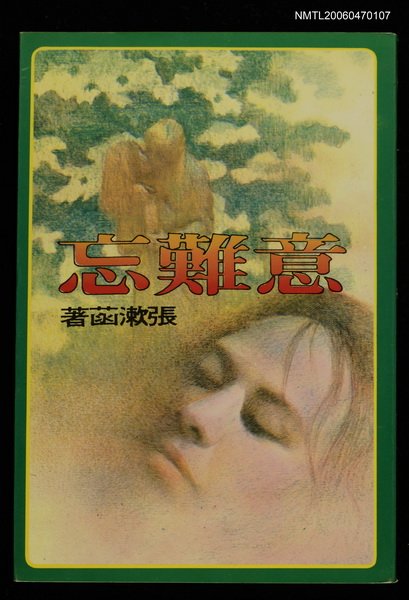 主要名稱：意難忘圖檔，第1張，共1張