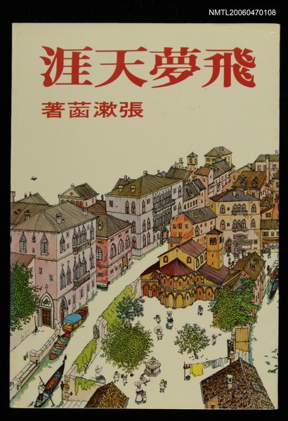 主要名稱：飛夢天涯圖檔，第1張，共1張