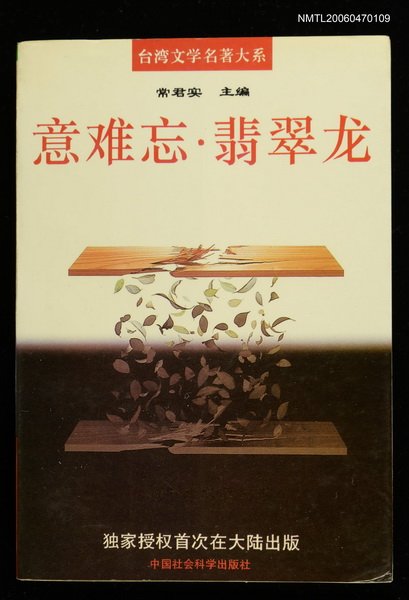 主要名稱：意难忘‧翡翠龙/主要名稱：意難忘‧翡翠龍圖檔，第1張，共1張